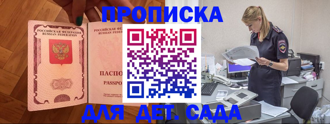 прописка регистрация в Шумихе