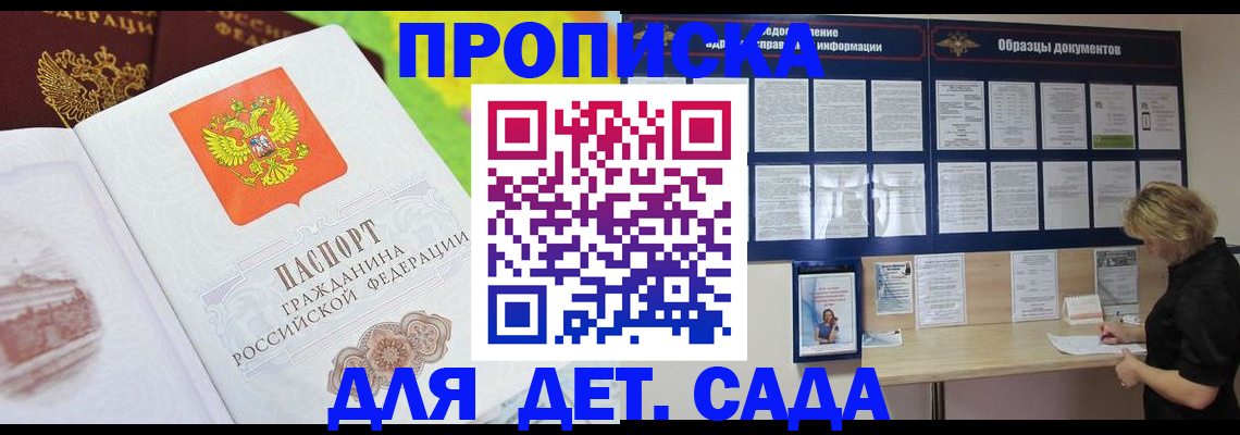 временная прописка в Шумихе